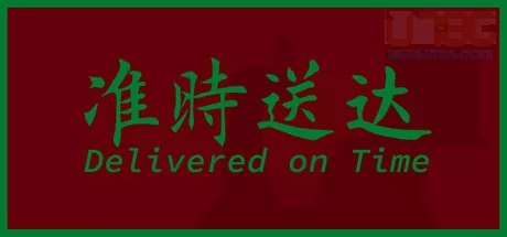 准时送达游戏logo