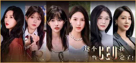 这个CEO我当定了!游戏logo