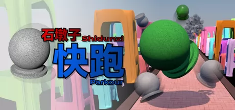 石墩子快跑游戏logo