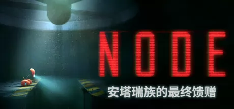 NODE:安塔瑞族的最终馈赠游戏logo