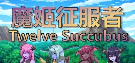 魔姬征服者游戏logo