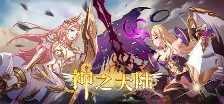 神之大陆游戏logo