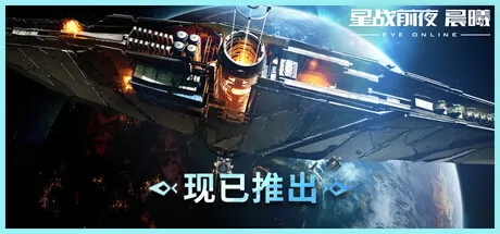 《星战前夜:晨曦》(EVE Online)游戏logo