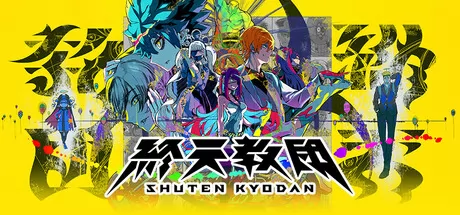 終天教団游戏logo