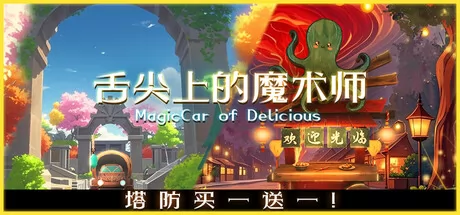 舌尖上的魔术师游戏logo