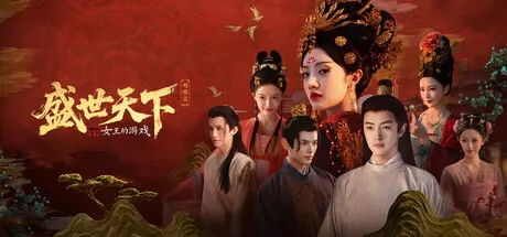 女王的游戏：盛世天下游戏logo