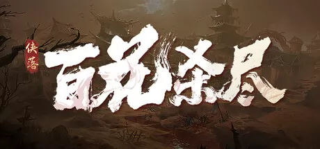 侠落:百花杀尽游戏logo