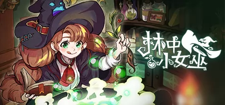 林中小女巫游戏logo