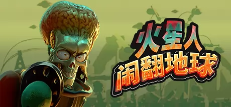 火星人闹翻地球游戏logo