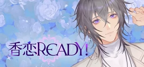 香恋Ready！游戏logo