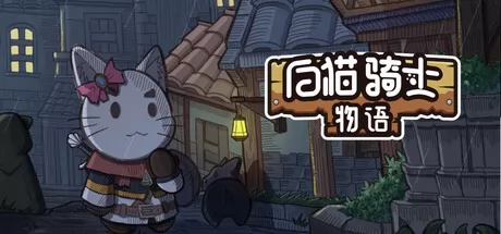 白猫骑士物语游戏logo