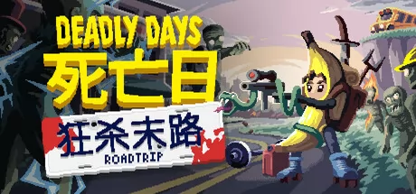 死亡日：狂杀末路游戏logo