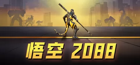 悟空2088游戏logo