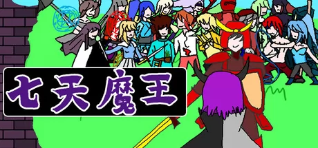 七天魔王游戏logo