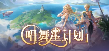唱舞星计划游戏logo