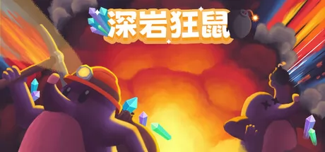 深岩狂鼠游戏logo