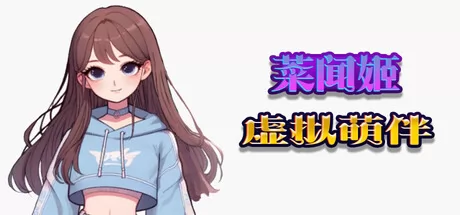 虚拟萌伴 菜闻姬游戏logo