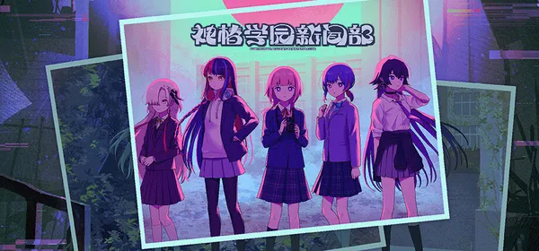 神椿学园新闻部游戏logo