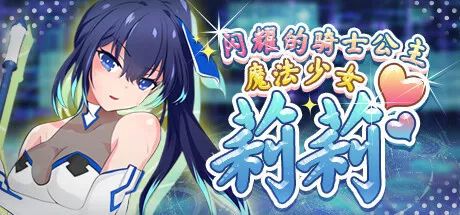 魔法少女莉莉游戏logo