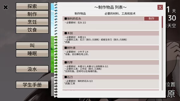 黑发长发女高中生生存模拟游戏截图