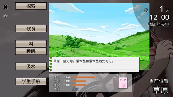 黑发长发女高中生生存模拟游戏截图