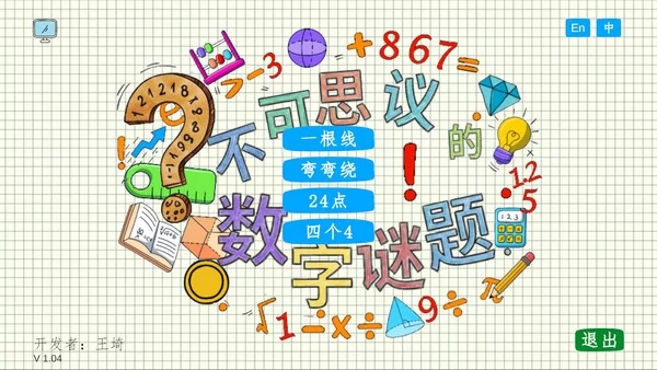 不可思议的数字谜题截图