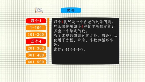 不可思议的数字谜题截图