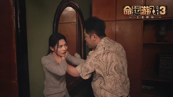 命运游戏3：王者棋局截图