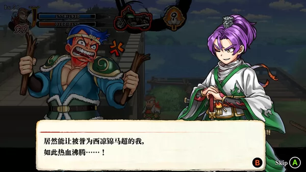 热血三国志 乱世风云截图