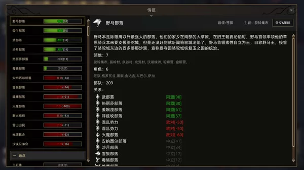 部落与弯刀截图