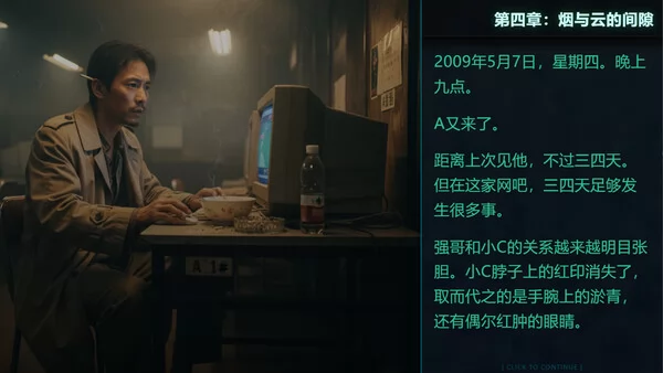 第九档案-网管篇截图