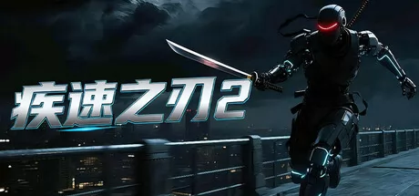 疾速之刃 2游戏logo