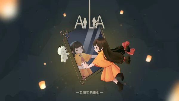 亚丽亚的倒影截图