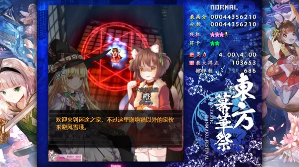 东方幕华祭 春雪篇截图