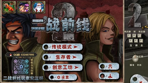 二战前线合集截图