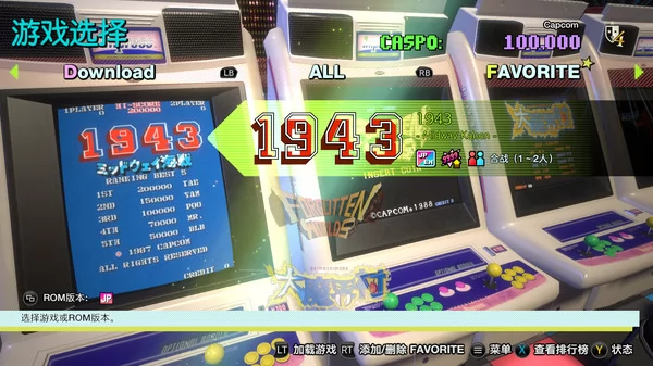 卡普空街机馆截图