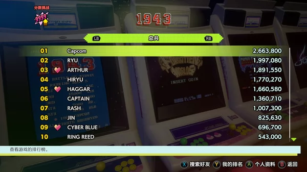 卡普空街机馆截图