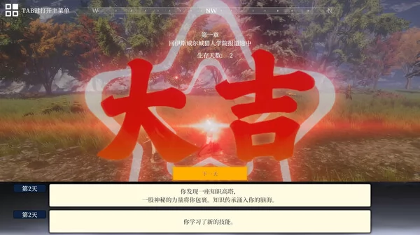 异世界生存指南截图