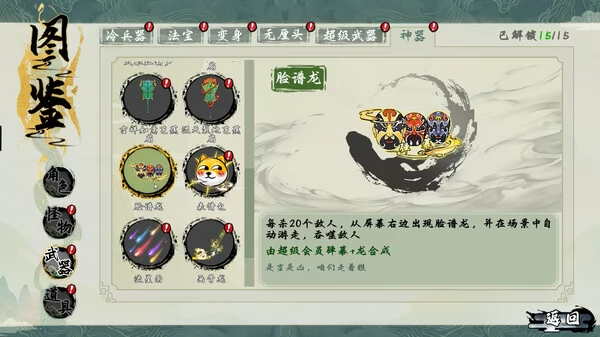 西游志:山海战纪截图