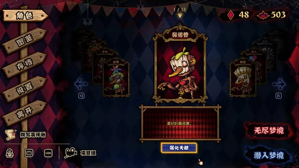 黑色童话:梦境幸存者截图