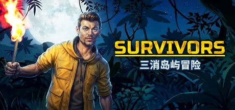 Survivors:三消岛屿冒险