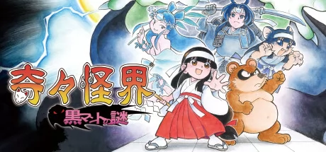 奇奇怪界:黑斗篷之谜