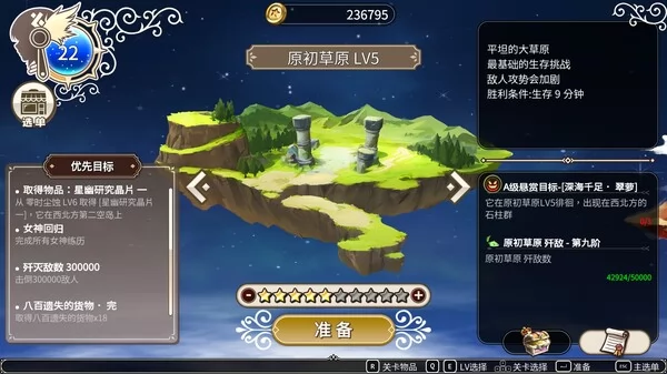 星界救世主截图