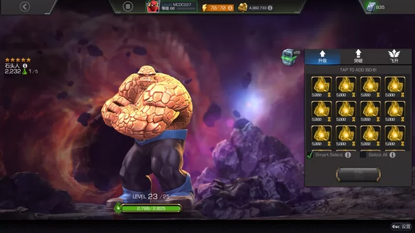 漫威:超级争霸战截图