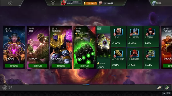 漫威:超级争霸战截图