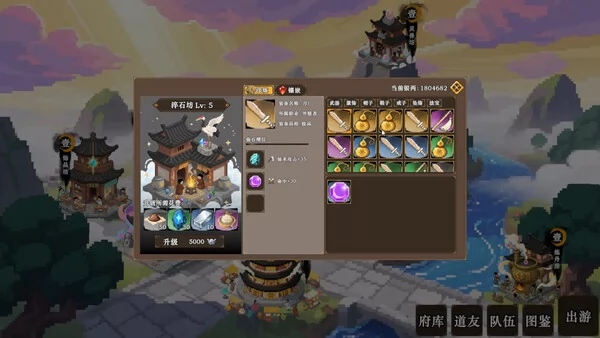 蜀仙传·挂至飞升截图