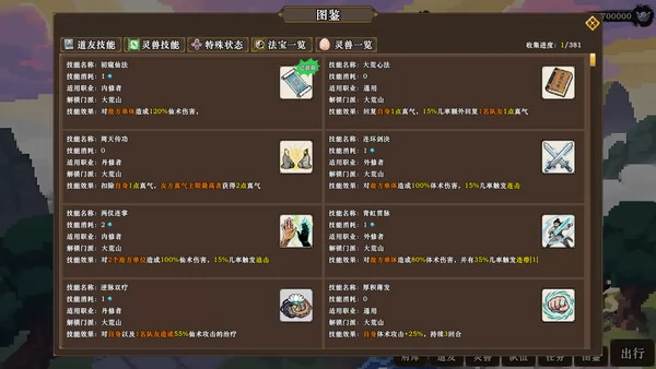 蜀仙传·挂至飞升截图