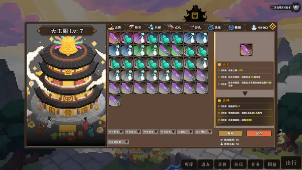 蜀仙传·挂至飞升截图