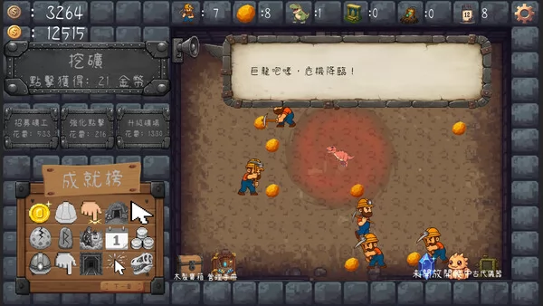 角落的矿工截图