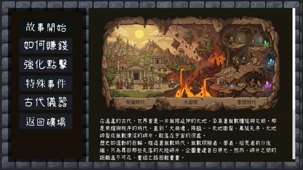 角落的矿工截图